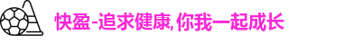 快盈